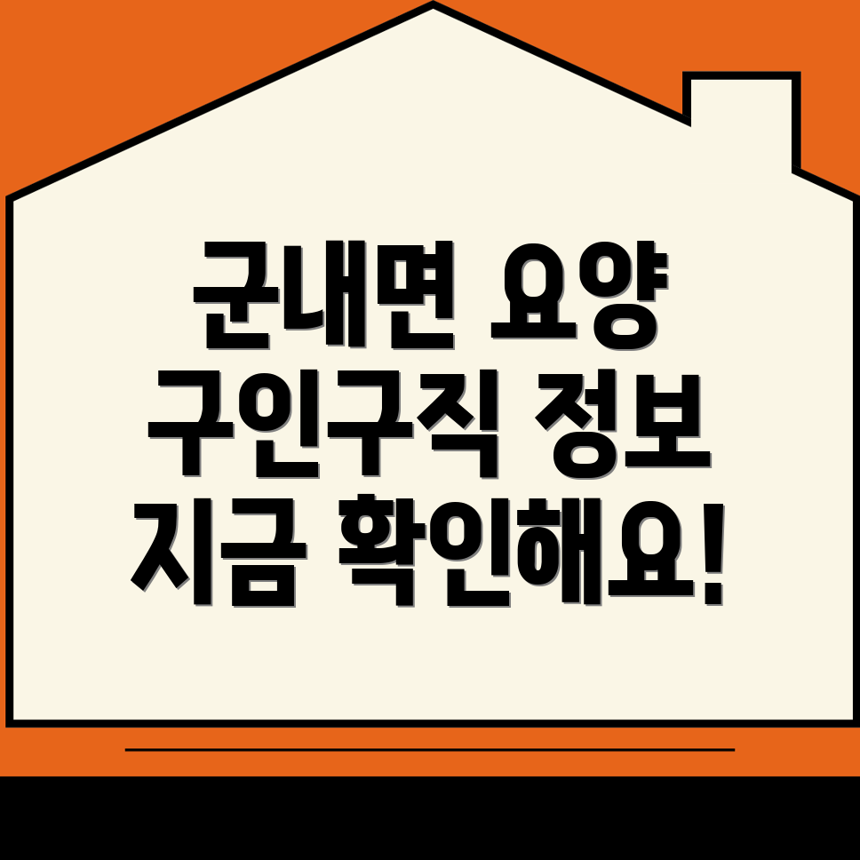 요양보호사 구인구직