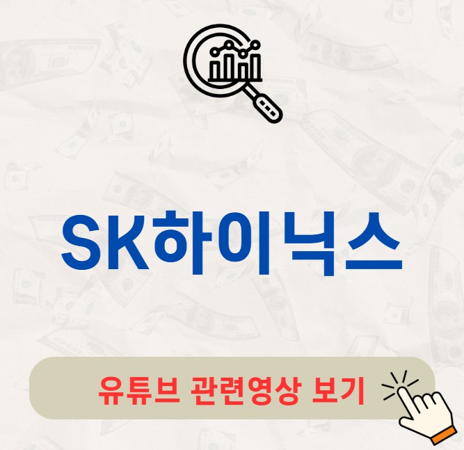 SK하이닉스 주가 배당금 지급일 배당락일