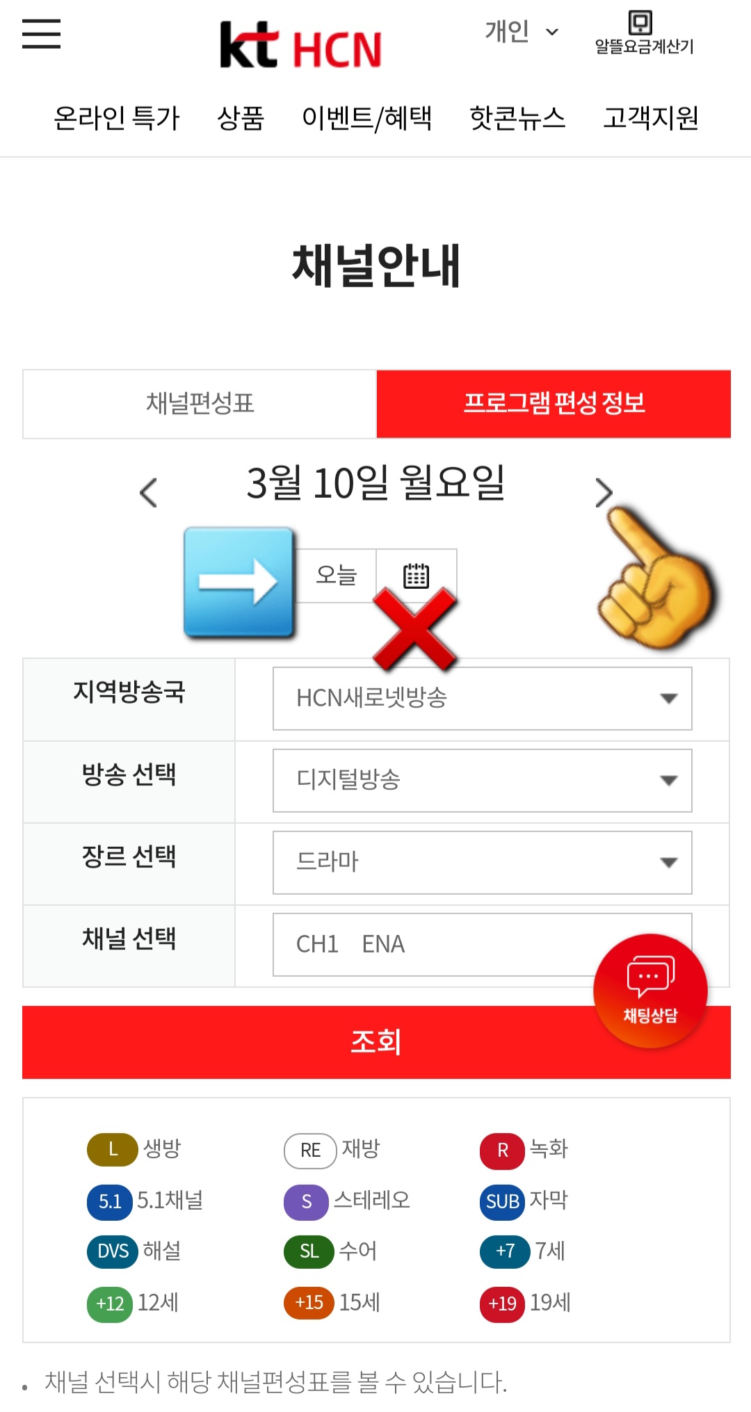 KT-HCN-새로넷방송-채널번호-및-편성표-확인-방법-안내-또한,-날짜-옆의-오른쪽-화살표-버튼을-클릭하면-오늘뿐만-아니라-내일,-모레-이후의-편성표도-확인할-수-있는데요.-원하는-날짜를-선택하면-최대-7일간의-방송-일정을-한눈에-확인할-수-있습니다.-덧붙여서,-오늘을-클릭하면-당일-편성표를-확인할-수-있지만,-옆에-있는-달력-모양은-클릭해도-창이-나타나지-않으니-참고-바랍니다.