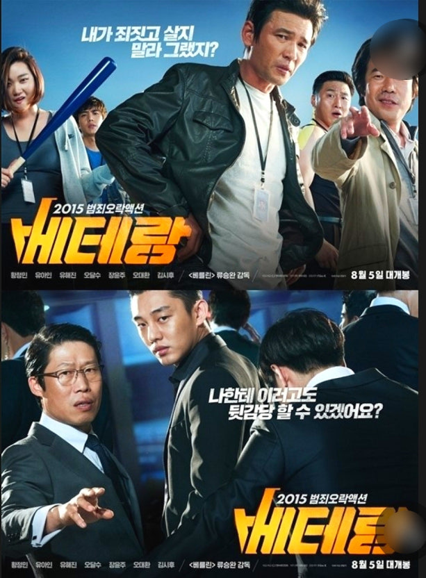 영화 '베테랑'