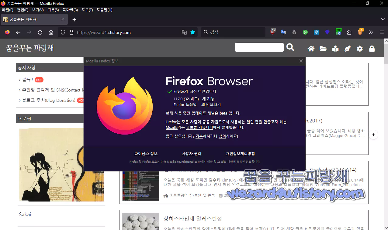 Firefox 117.0