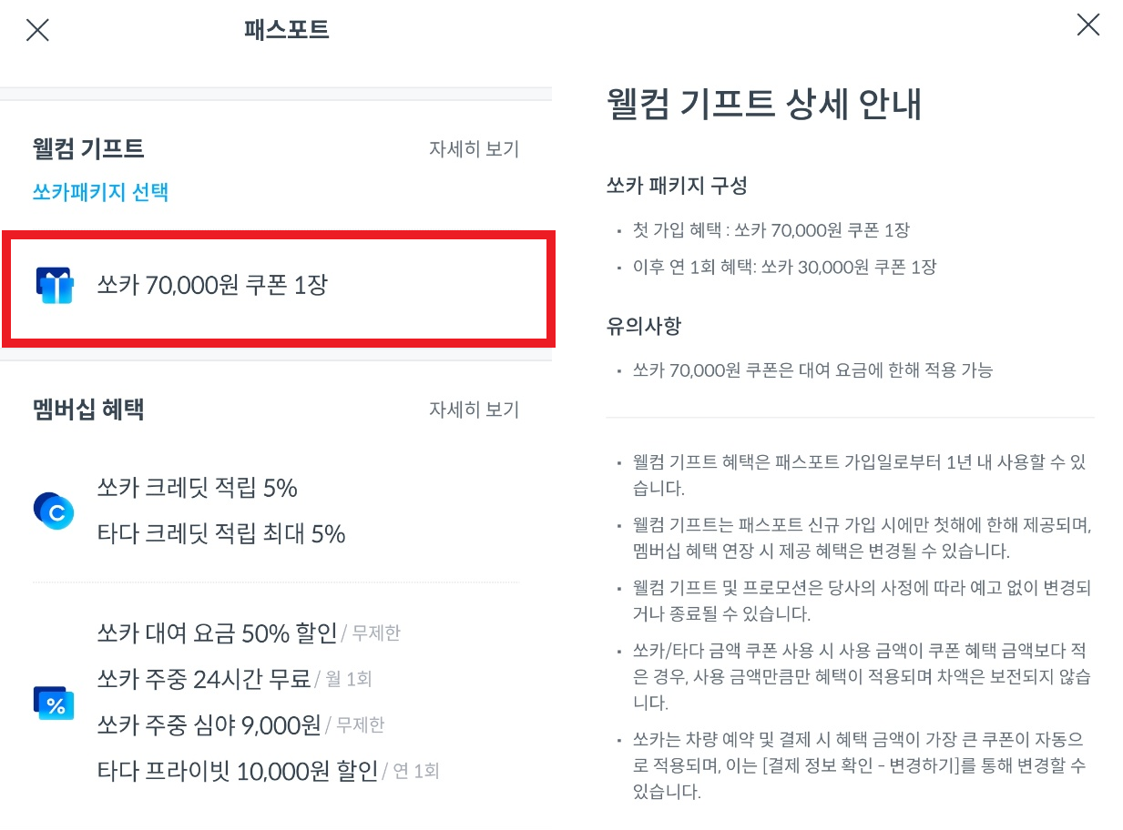 패스포트