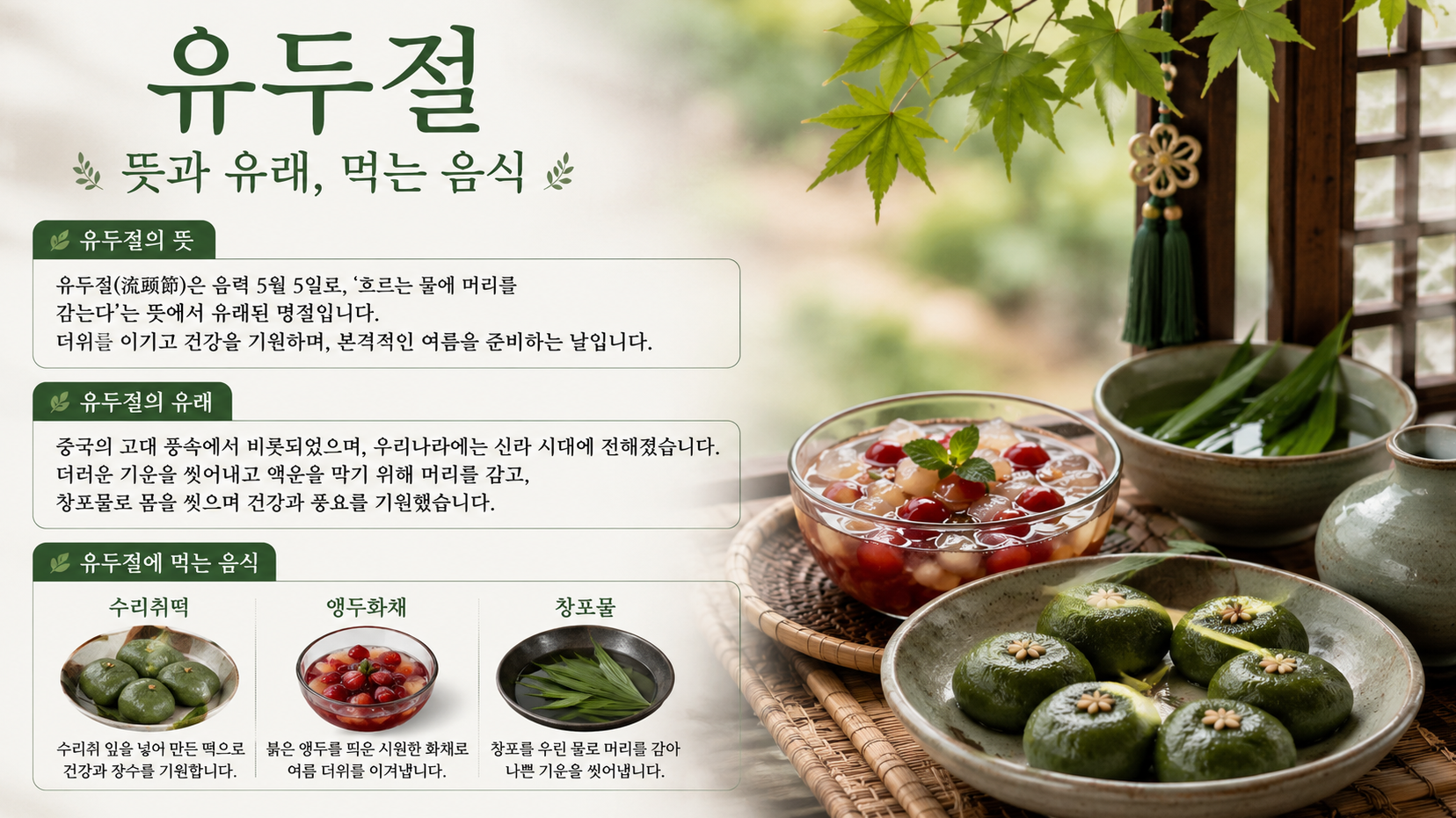 유두절 뜻&middot;유래&middot;먹었던 음식 3분 완벽 정리