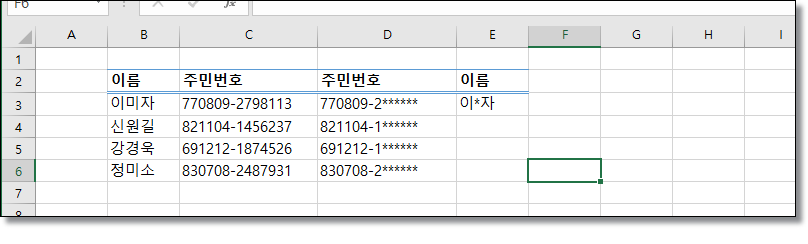 엑셀-주민번호-이름-카드번호-별표-표시-함수-불필요