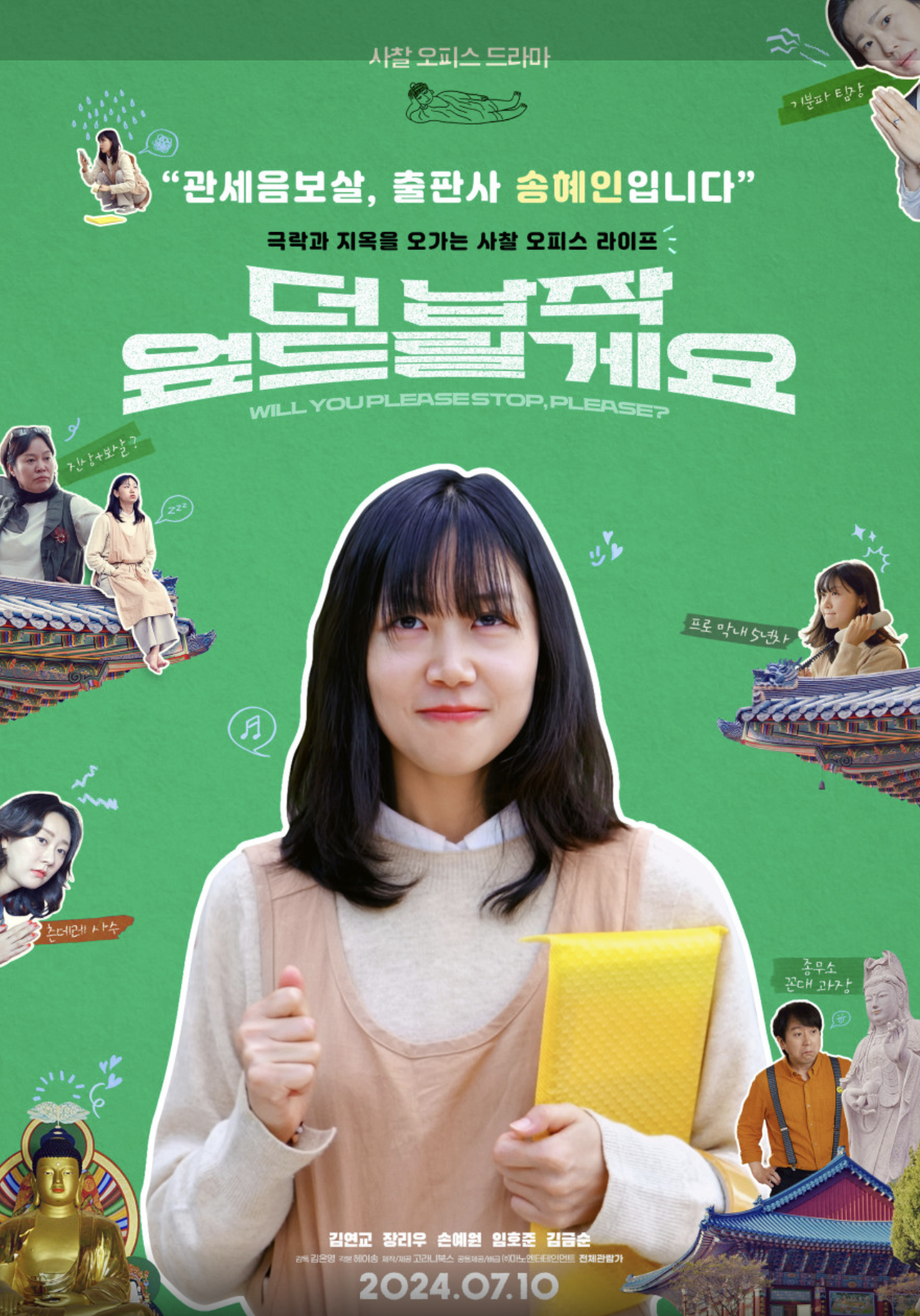 더 납작 엎드릴게요 (캐릭터 매력, 시대적 배경, 줄거리)