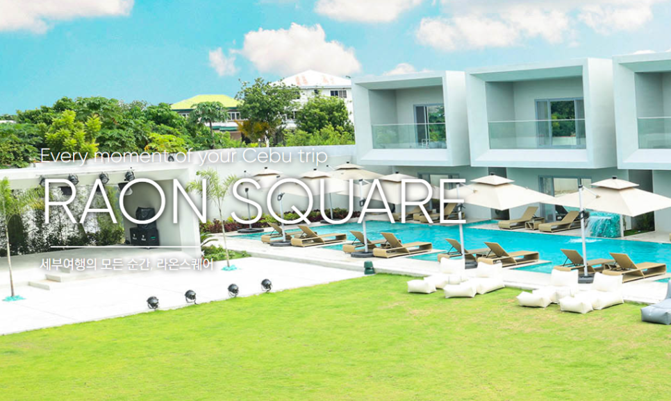 세부 라온스퀘어 후기