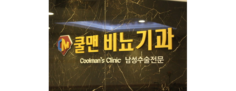 안양 동안구 요로결석 병원