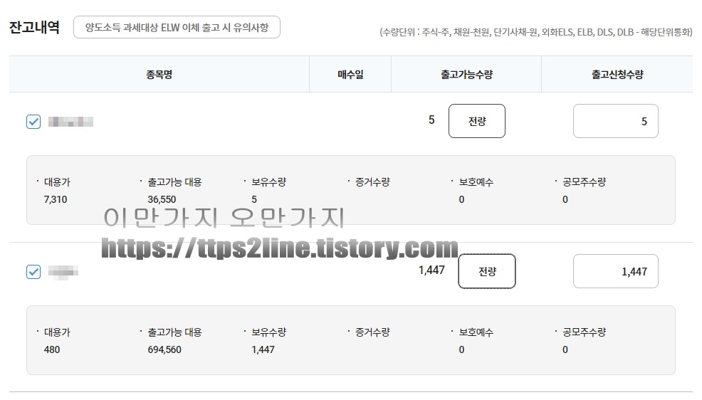 한국투자증권 주식 이동 잔고내역