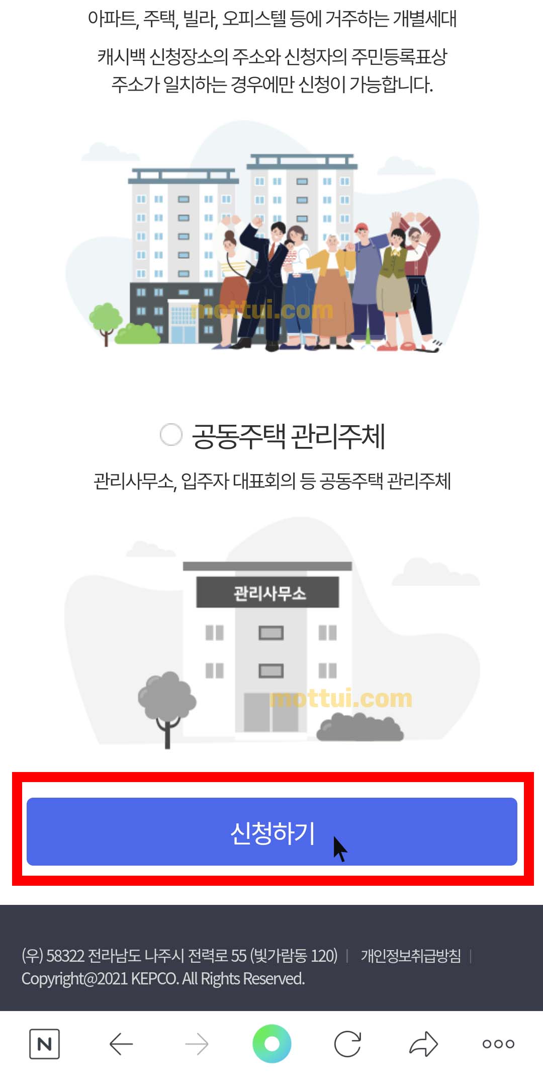 한전 에너지캐시백 신청 따라하기