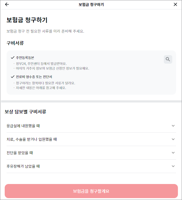 다태아안심보험-보험청구