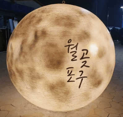  월곶포구 상징 원형 조형물 