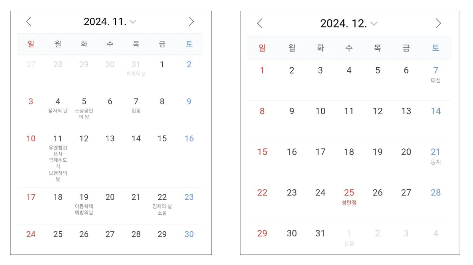 2024년-달력-11월-12월