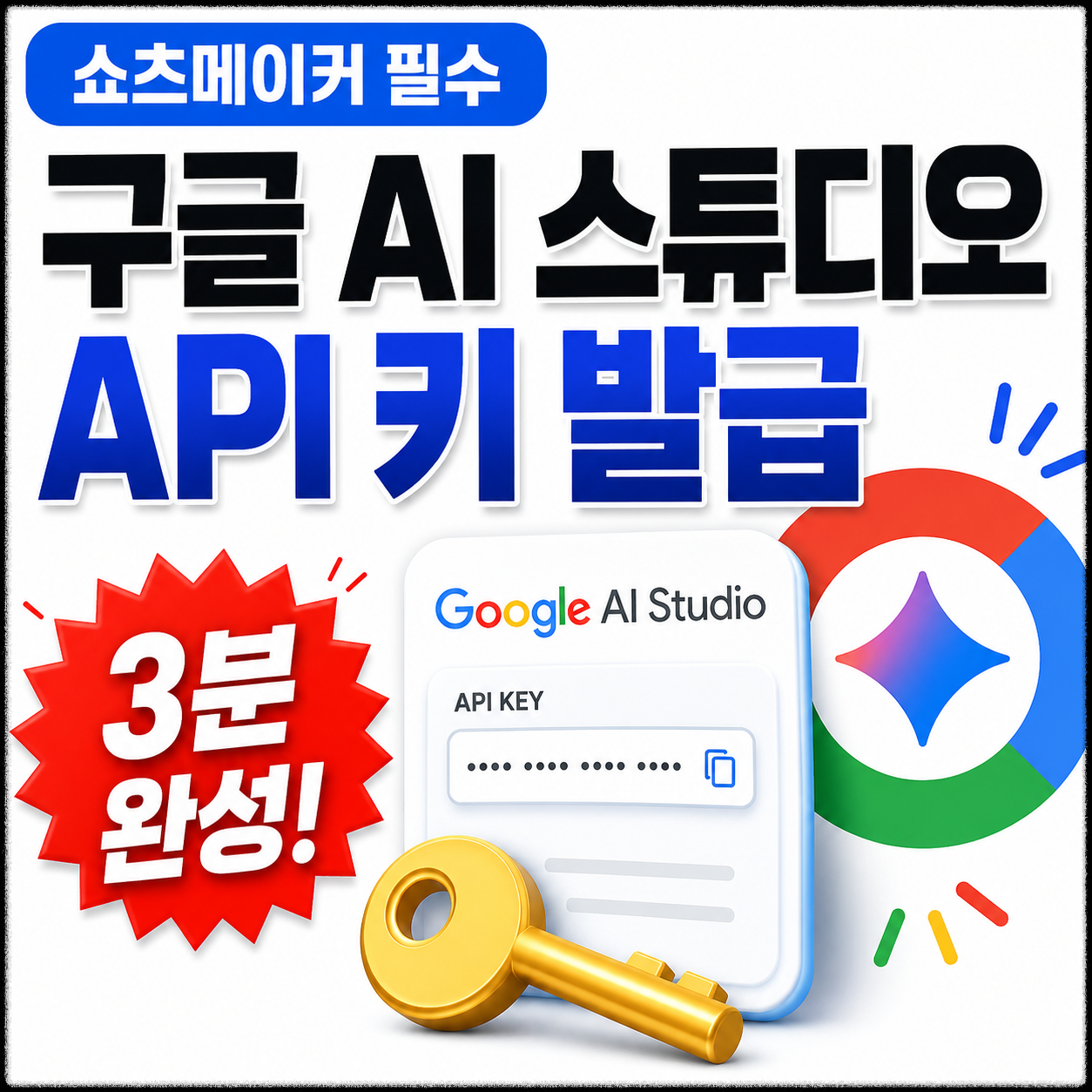 쇼츠메이커 사용방법 가이드 3탄_[구글AI스튜디오 API키발급]