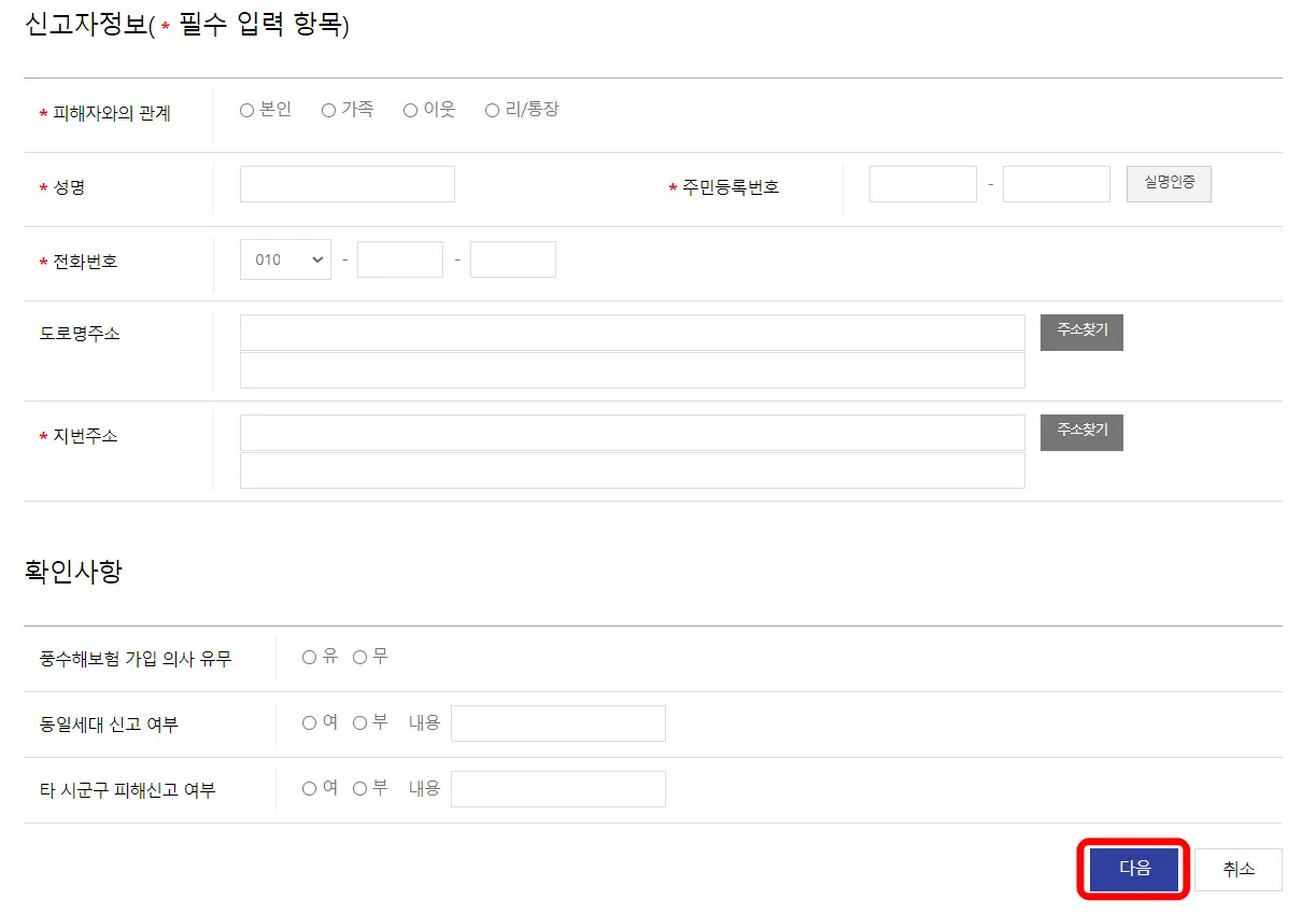 사유재산피해신고 페이지
