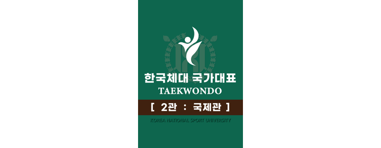 평택시 태권도장