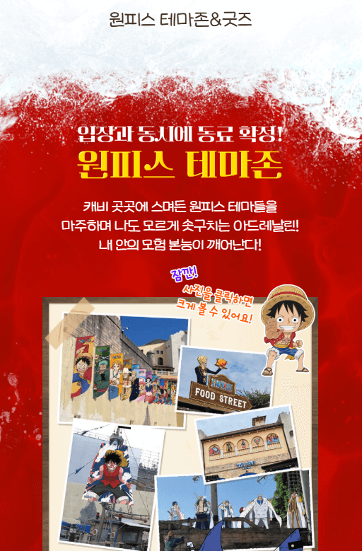 캐리비안베이&times;원피스 콜라보 축제