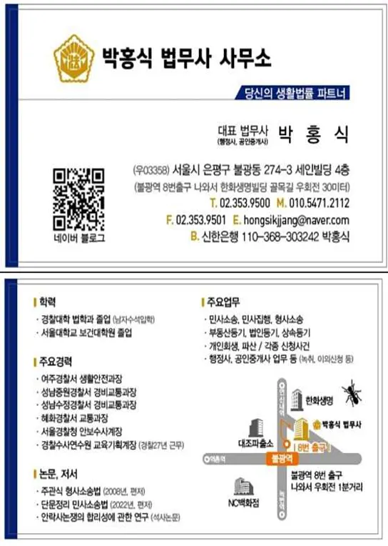 박홍식법무사