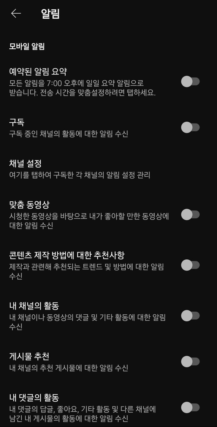 알림 차단으로 외부 유혹 제거하기