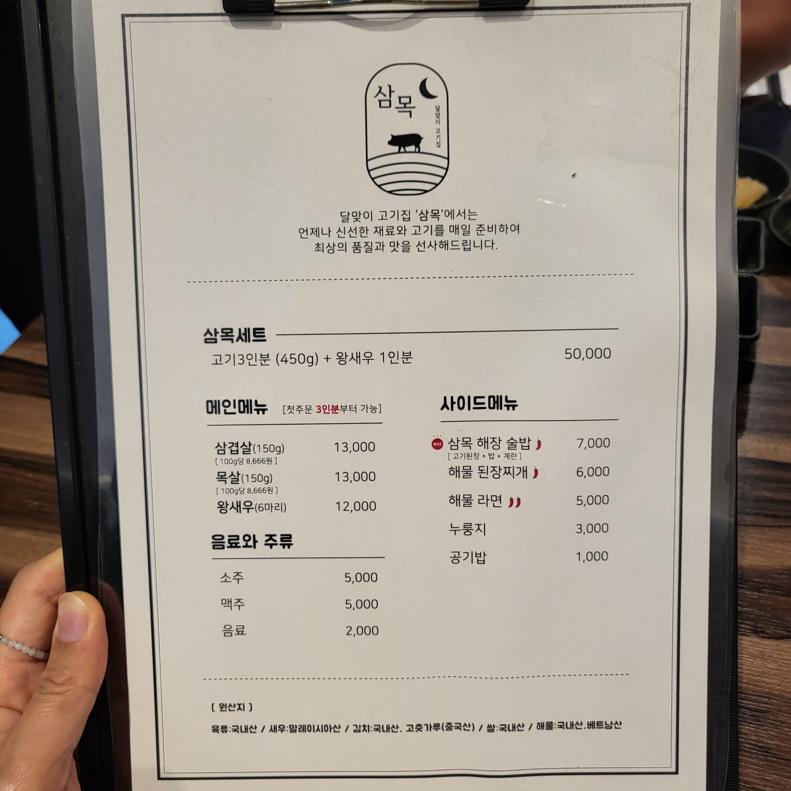 삼목_메뉴판