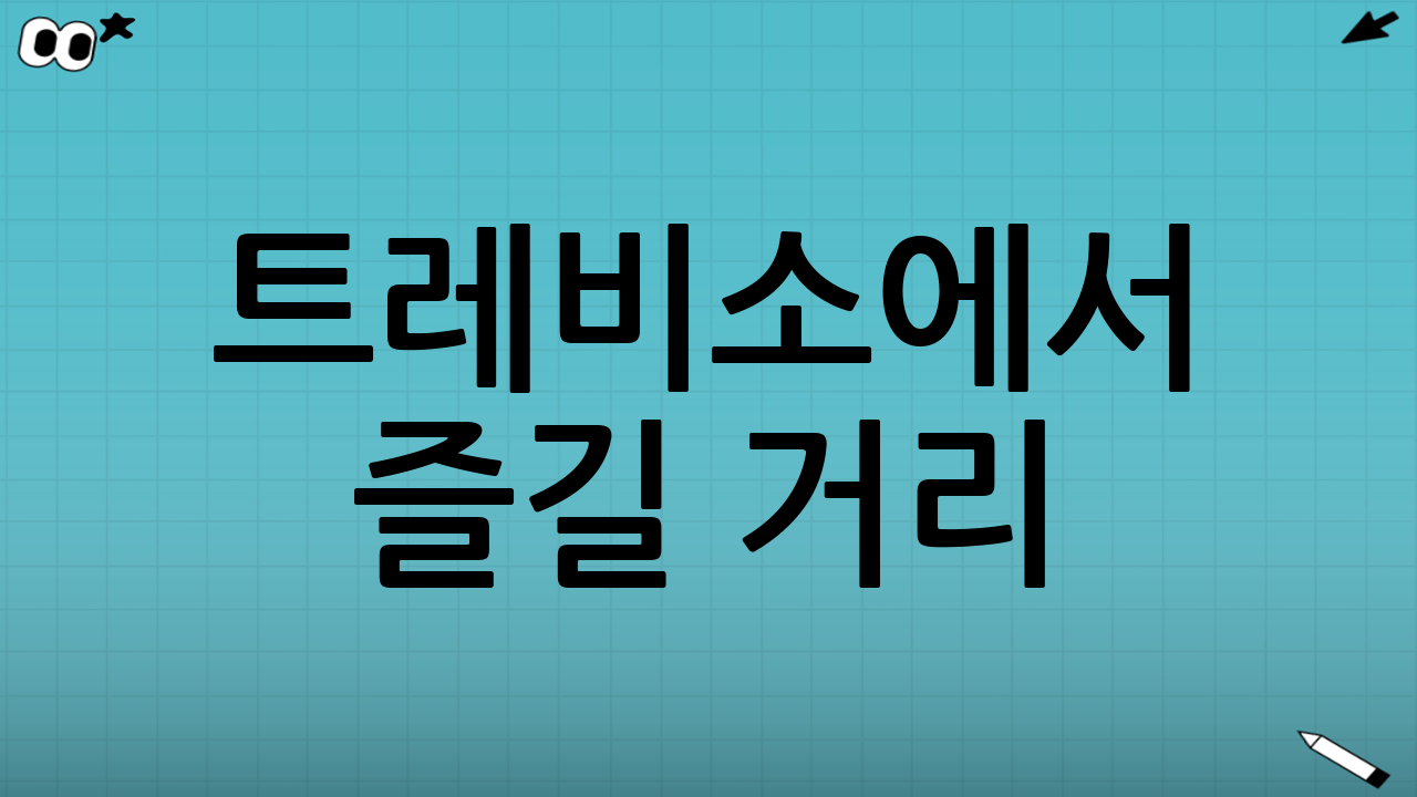 트레비소에서 즐길 