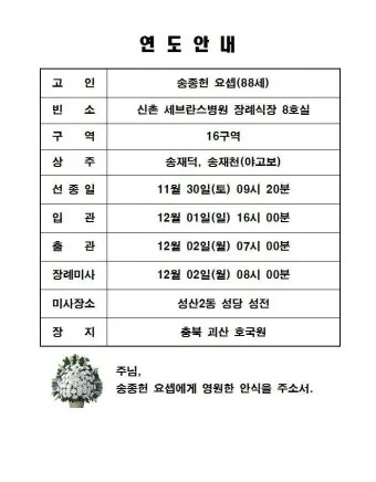 천주교 연도 기도문 전체 전문_15