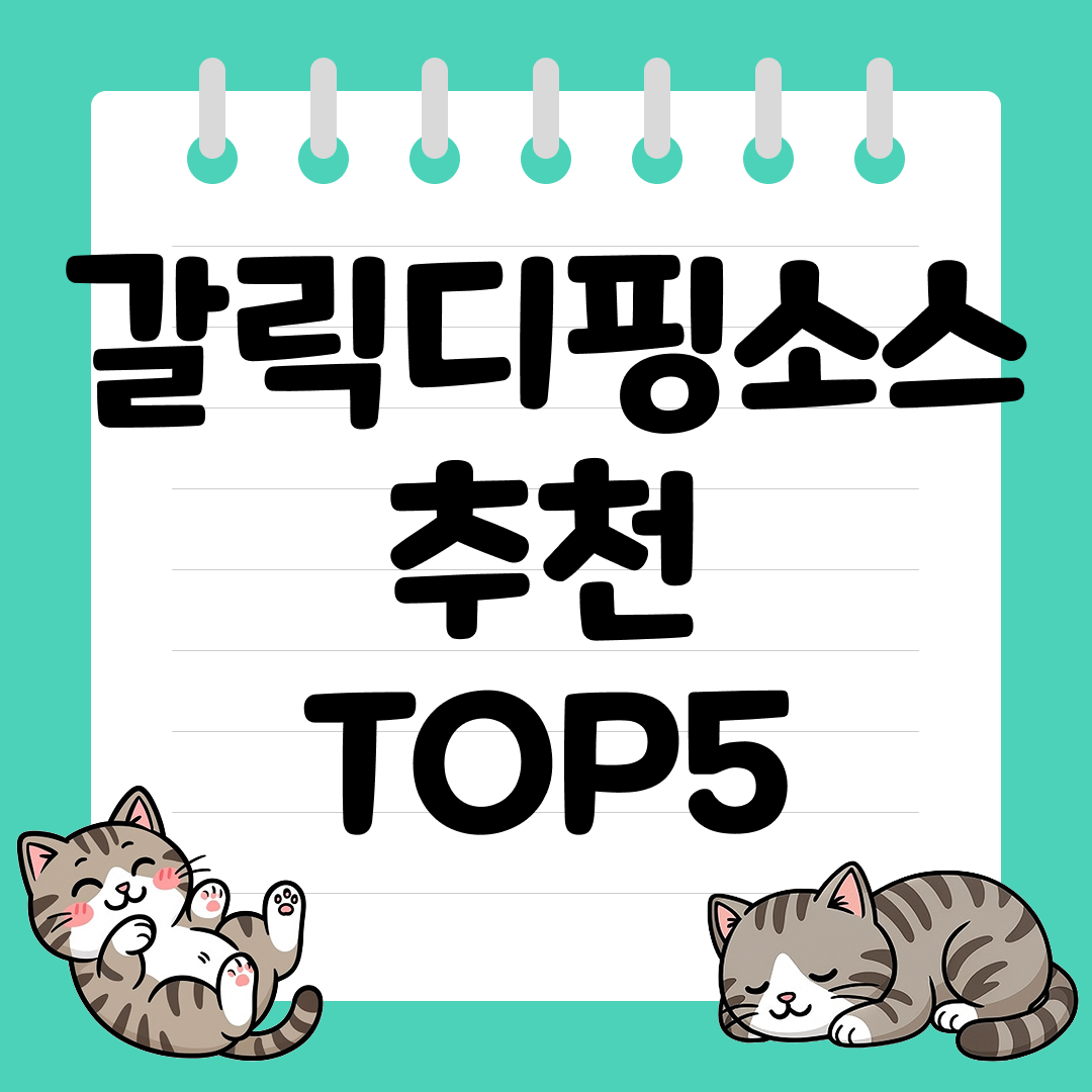 피자 손잡이 학살용 쿠팡 갈릭디핑소스 추천 순위 TOP5
