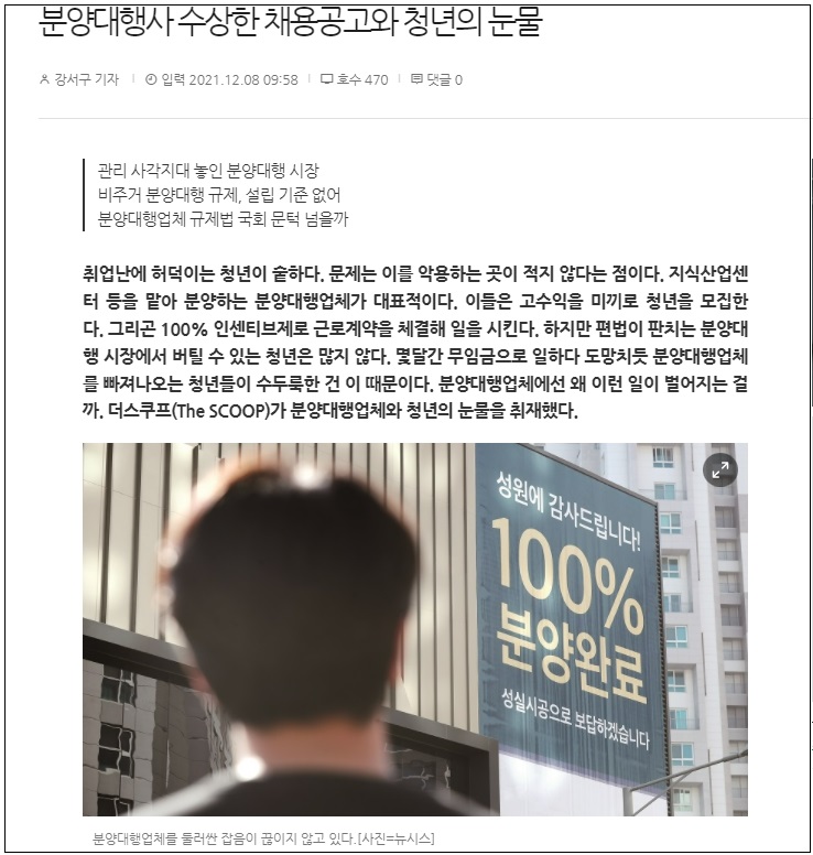 분양대행사 채용공고 조심하세요!