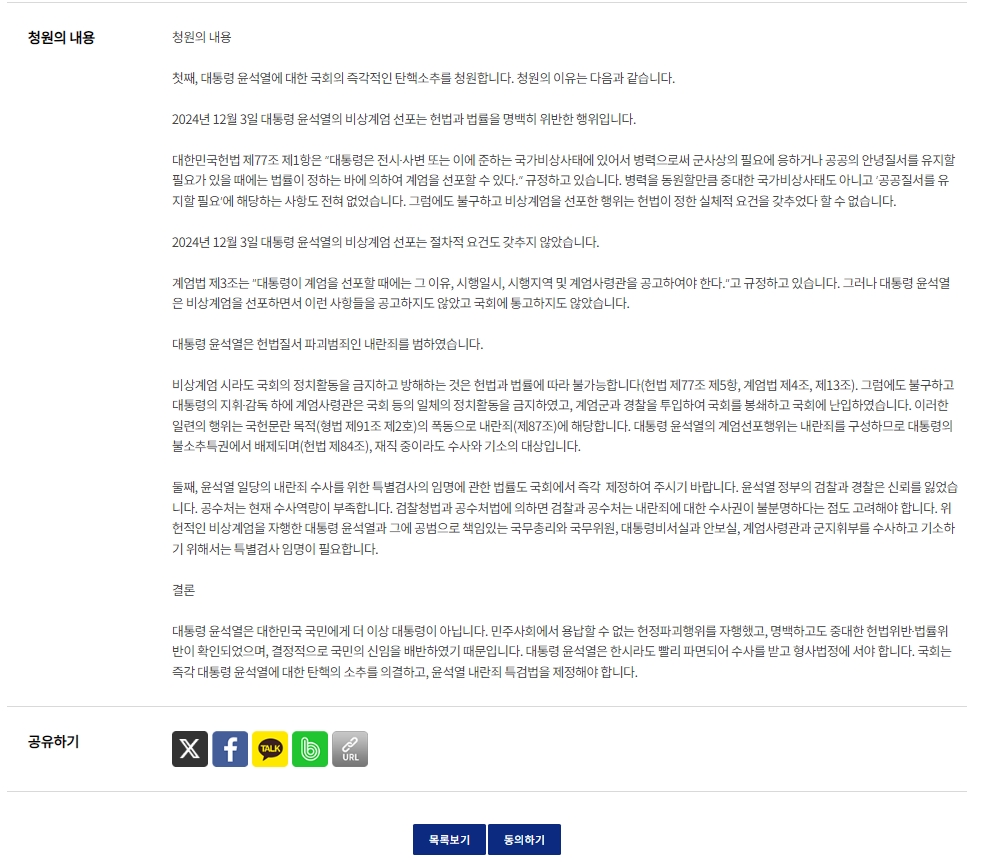 윤석열 탄핵청원