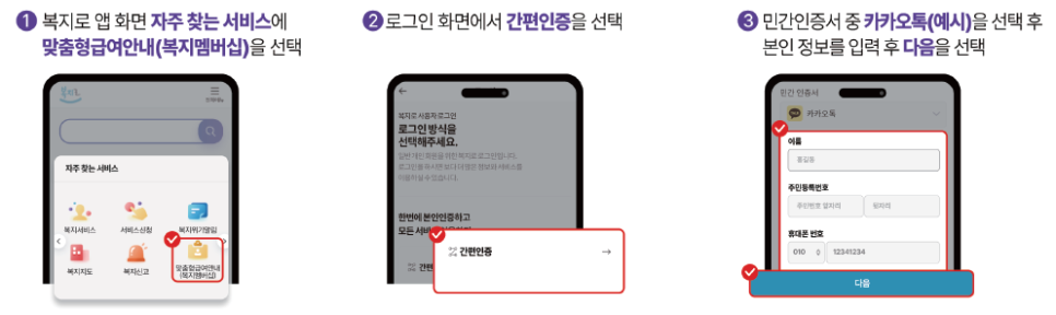 복지멤버십 가입 신청 방법