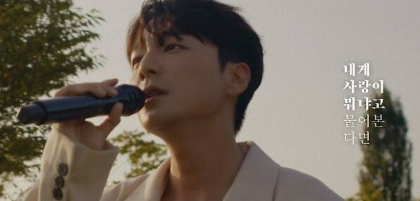 로이킴-내게-사랑이-뭐냐고-물어본다면-라이브-영상-캡쳐-사진