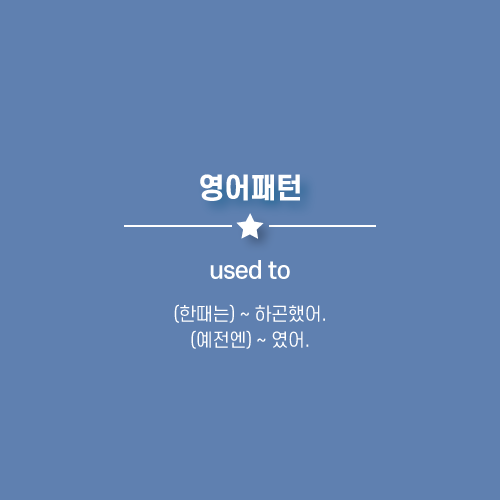 하곤했어
