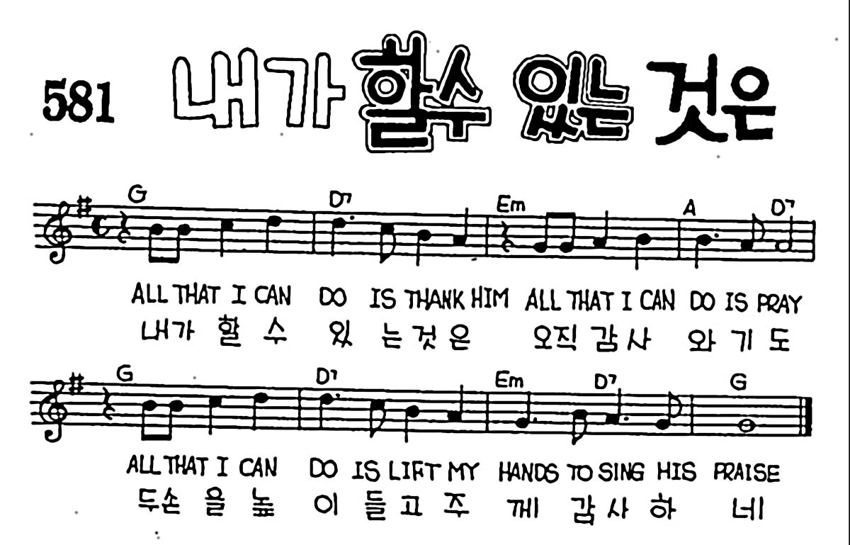 [CCM] 내가 할 수 있는 것은 #악보,가사,MP3 다운로드