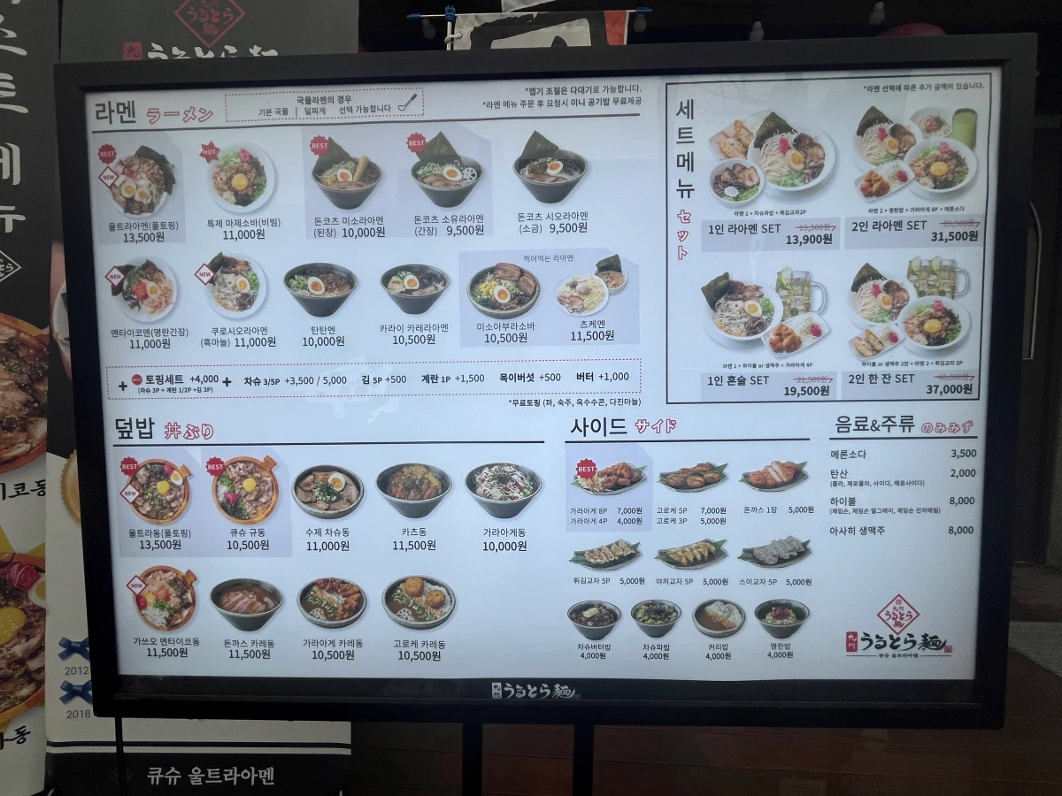 큐슈울트라아멘-일산후곡점-메뉴판