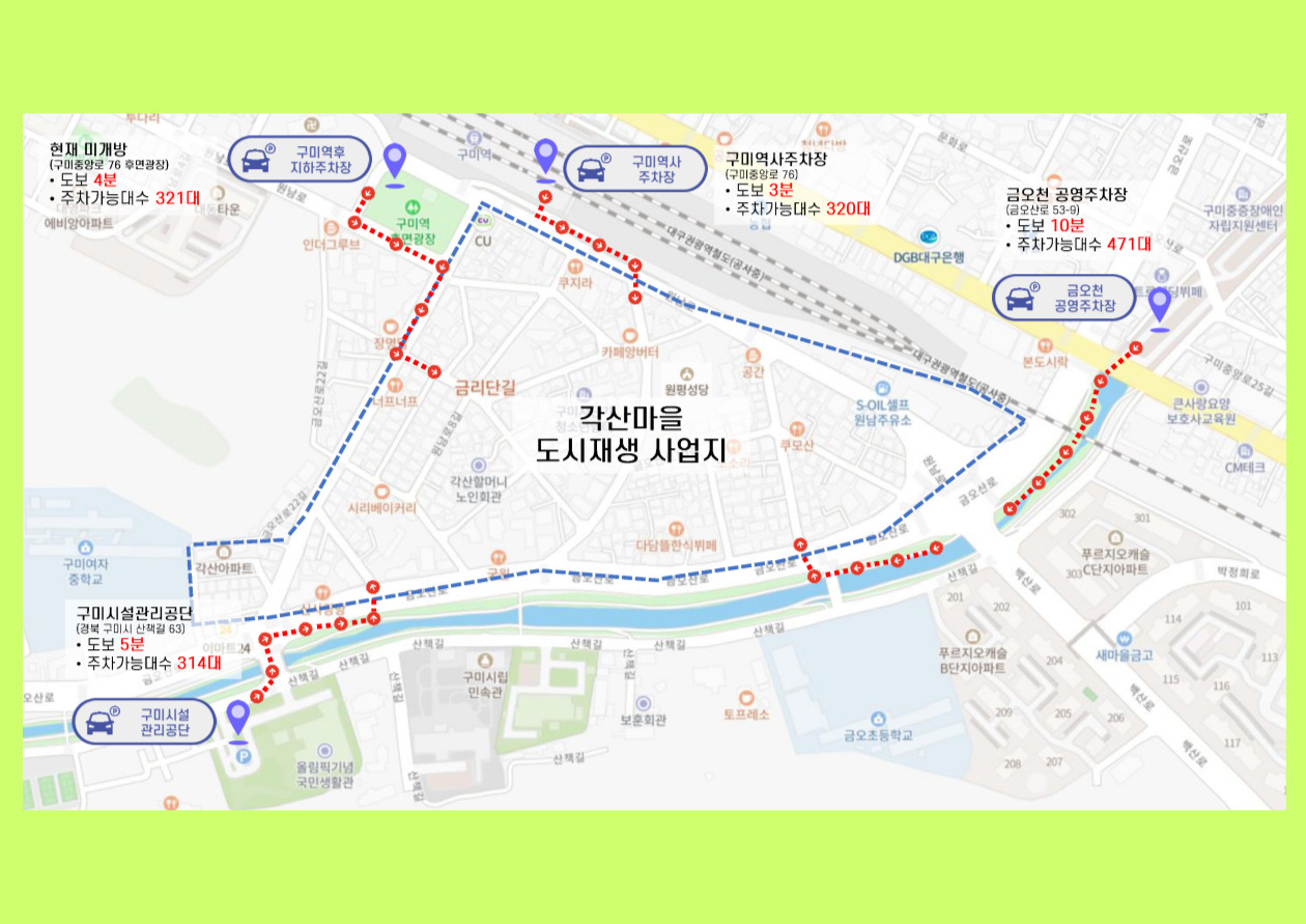 구미 가볼만한곳: 금리단길