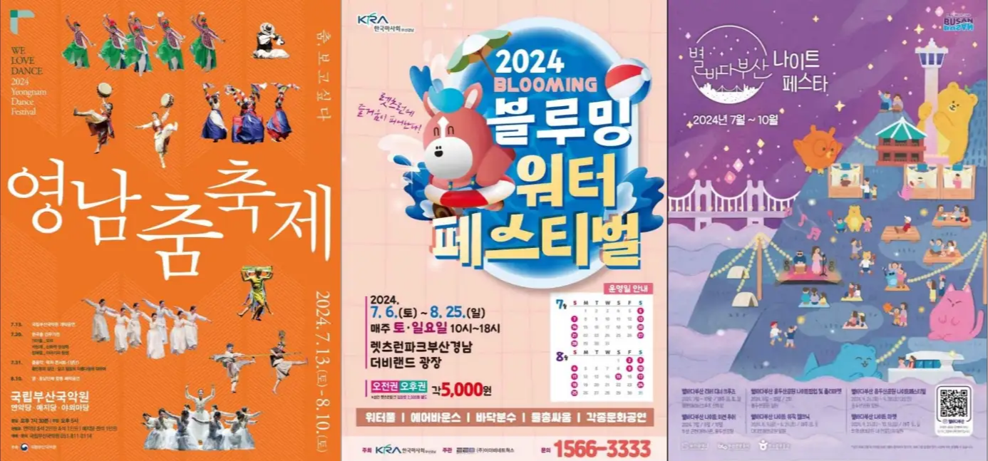 8월 부산 축제 일정 가볼만한 곳
