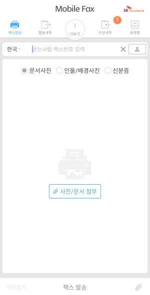 모바일팩스-기본-화면
