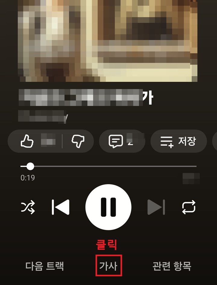 플레이어 하단 가운데에 가사 버튼 보임