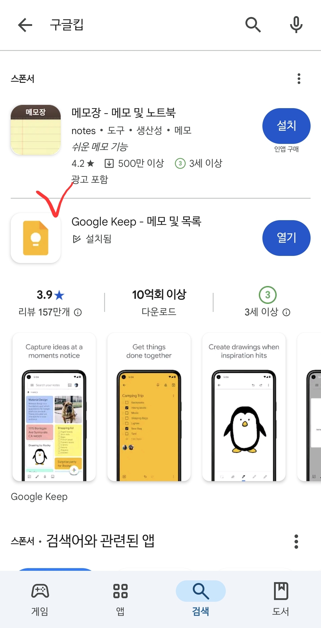 구글킵 어플