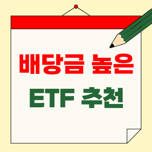 제2의 월급 미국 배당주