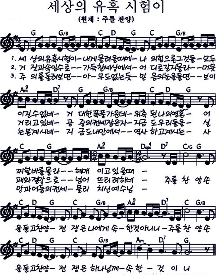 세상의 유혹 시험이