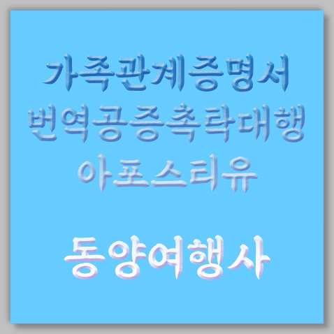 가족관계증명서공증촉탁대행