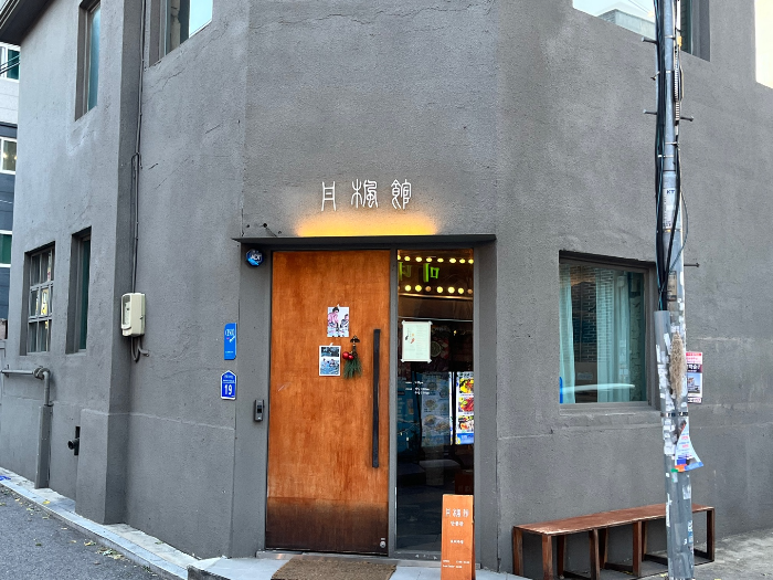 수유 감성 술집, 단풍관의 외부 모습 2