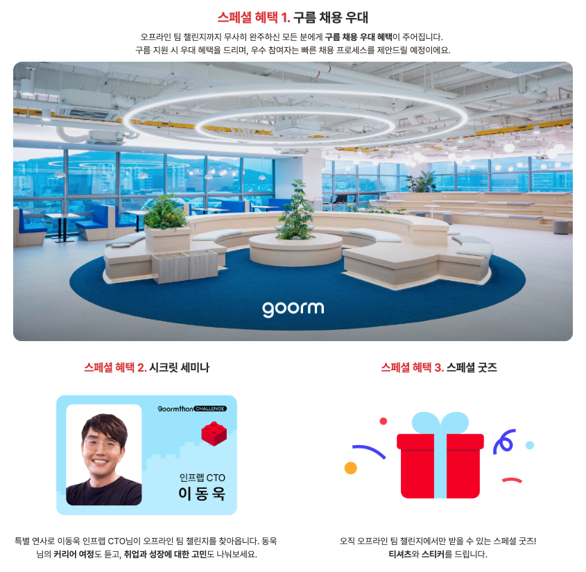 구름톤 챌린지 스폐셜 혜택 이미지이다.