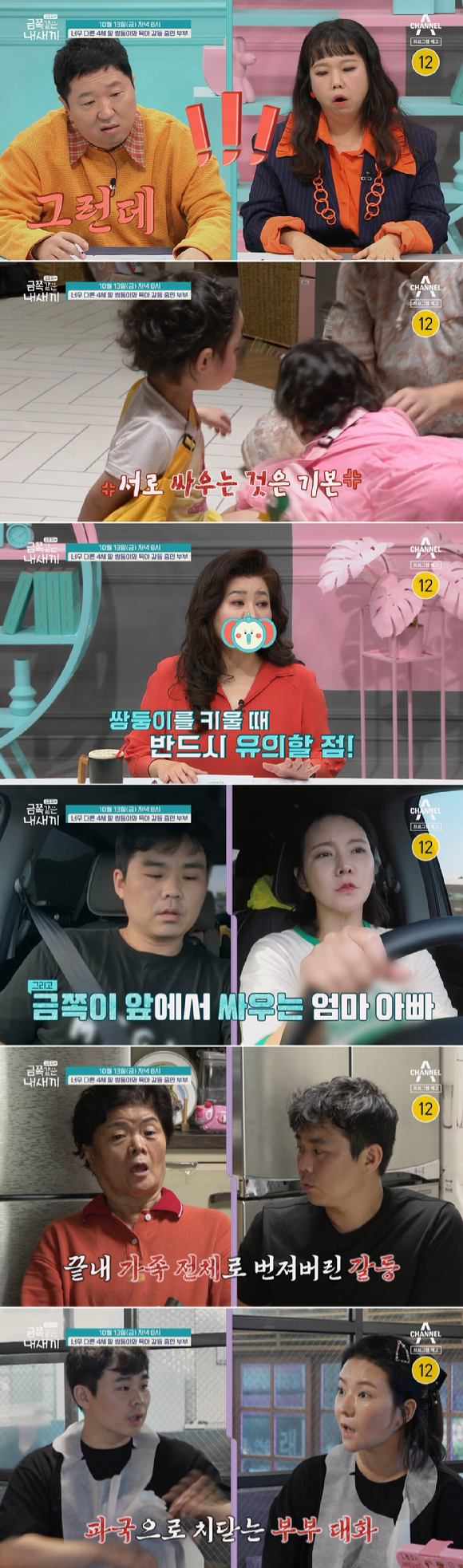금쪽같은 내새끼 [사진=채널A]