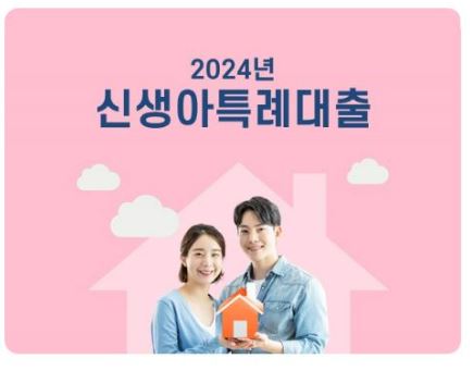 신생아-특례-대출