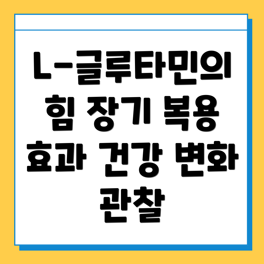 L-글루타민
