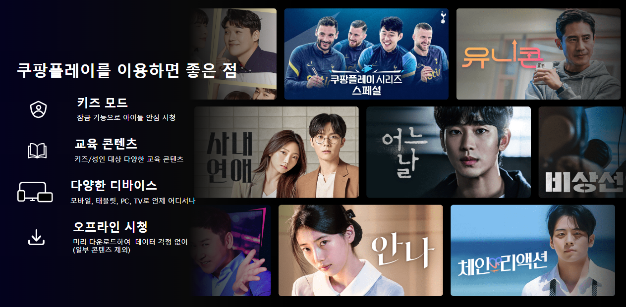 쿠팡플레이 요금