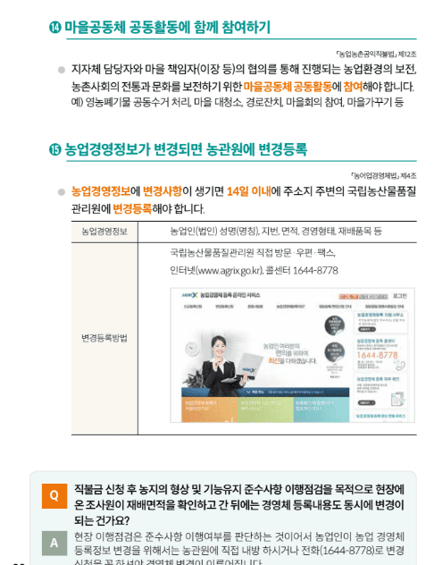 공익직불금 신청사진