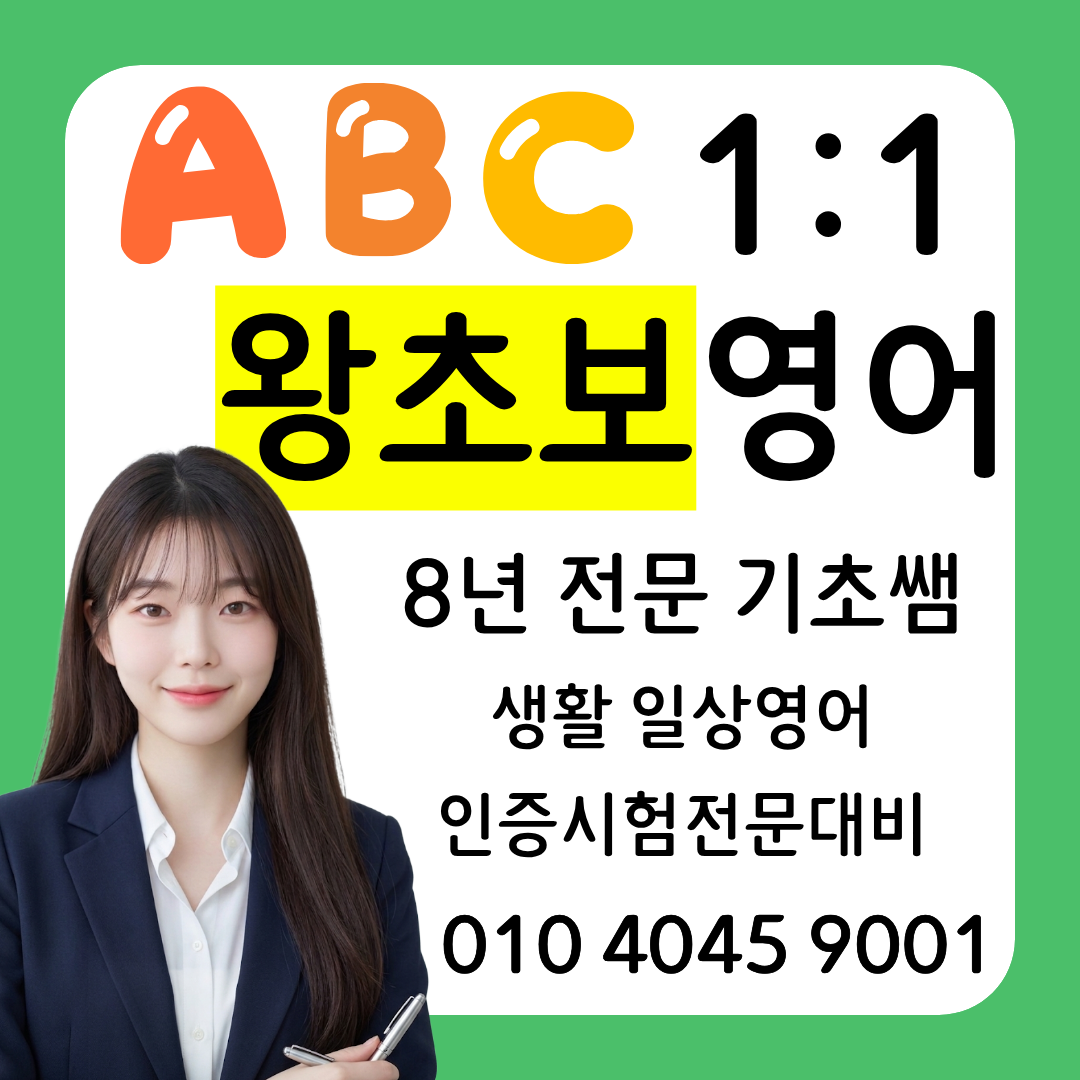 봉담 성인 영어회화 1:1 맞춤 수업 안내 이미지
