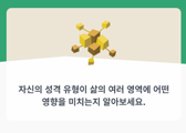 mpti 성격유형 테스트